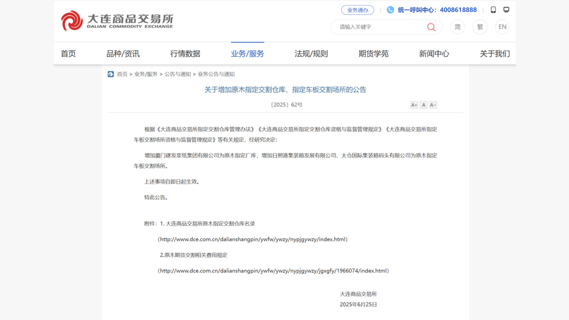 大連商品交易所截圖.jpg