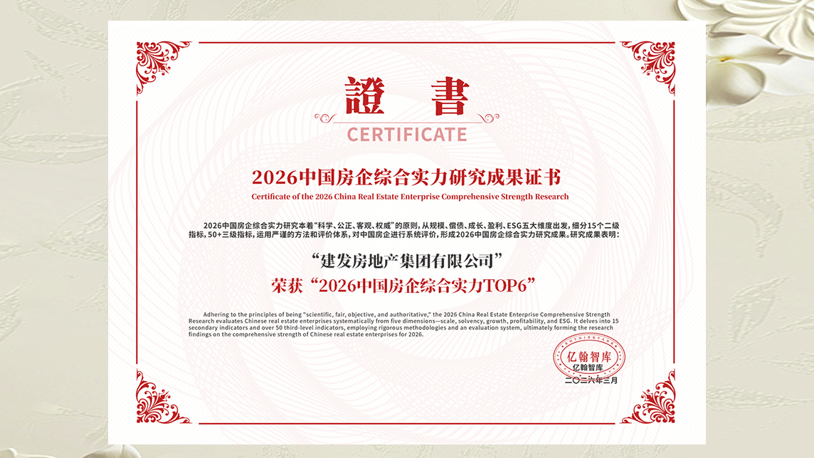 1“2026中國房企綜合實(shí)力TOP6”.png